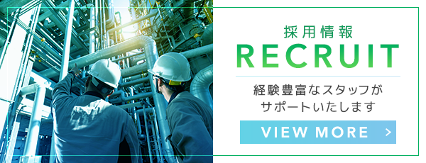 採用情報