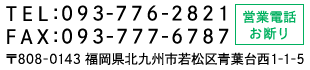 福岡県北九州市若松区青葉台西1-1-5